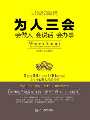 cover image of 为人三会